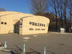-中国航空博物馆