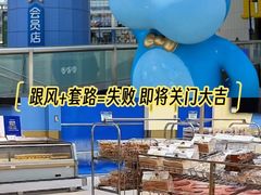-盒马X会员店(王府井奥莱UP TOWN店)