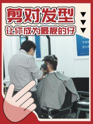 -贝勒爷专业男发