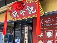 -铜锣湾国际购物中心
