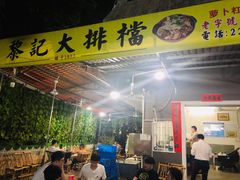 -黎记大排档(慈云路店)