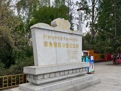-宗角禄康公园