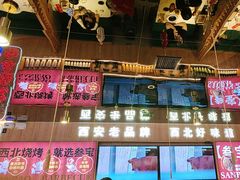 -叁宝烤肉• 西安烧烤(凤城十二路店)
