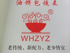 -家阳赵师傅油饼包烧麦(粮道街店)