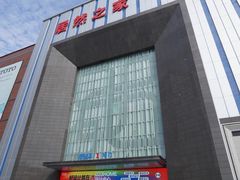 -居然之家(两江国际MALL店)