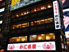 -蟹道乐(道顿堀本店)