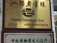 -非遗·爱西干面(小公园总店)