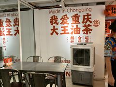 -大王油茶(二厂文创公园店)