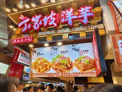 -周小亮丁家坡洋芋(全国总店)