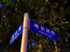 -日本风情街