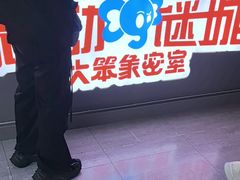 -移动谜城·大笨象密室逃脱(五棵松店)