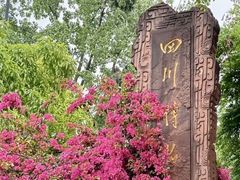-四川博物院