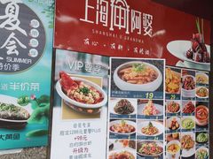 -申阿婆·上海菜·小海鲜(国展店)
