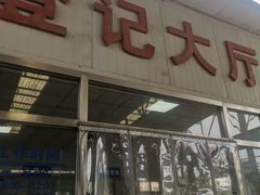 -京西五环检测场