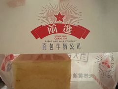 -红星前进面包牛奶公司(君太店)
