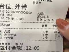 账单-赵氏汤圆(东关街店)