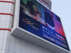 -伊势丹(现代城店)