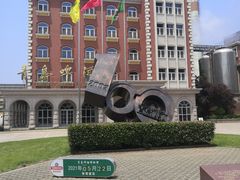 -青岛啤酒博物馆