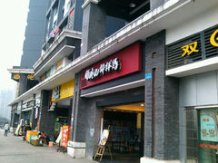 门面-廖记棒棒鸡