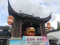 -三林塘老街