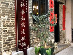 门面-黄祥华养生堂·炖汤·营养蒸饭(岭南天地店)