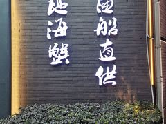 -十二海鲜(南湖店)