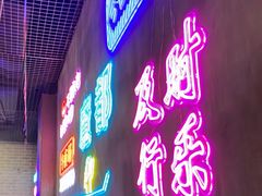 门面-沪上名羊天下碳烤羊腿•东北烧烤•小龙虾(浦东直营总店)