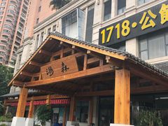 -汤W城市微度假(仓山店)