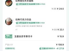 -星巴克(运城万达店)