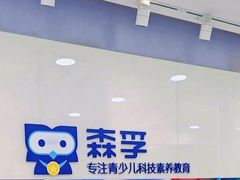 -森孚机器人编程·STEM积木·等级考试(虹口足球场中心)