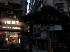 门面-香港鸳鸯王(西湖路店)