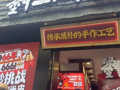 -刘二妈米皮(步行街店)