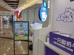 -一只酸奶牛(来福士店)