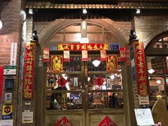 门面-砖窑古早味怀旧餐厅