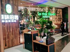 -原味田园·客家菜·土窑鸡(中航城君尚购物中心店)