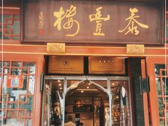门面-泰丰楼(前门西大街店)