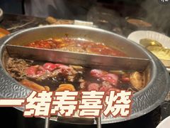 -一绪に寿喜烧(荟聚店)