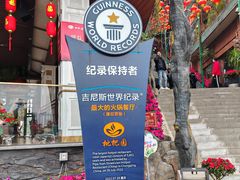 -枇杷园食为鲜火锅(南山店)