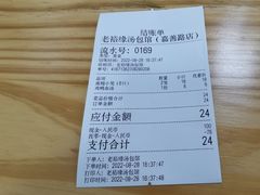 -老裕缘汤包馆(嘉善路店)