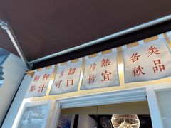 门面-眞宗·椰汁是大王(小娄巷店)
