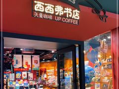 -西西弗书店&矢量咖啡(凯德晶萃广场店)