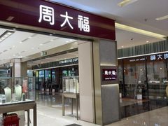-福田卓悦INTOWN购物中心