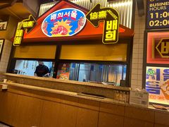 -首尔烤肉大排档(合生汇店)