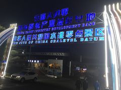 -银海大世界