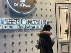 -Deer Park鹿园西餐(仁恒置地广场店)