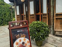-烧肉馆(古北水镇景区店)