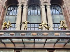 -上海体育博物馆