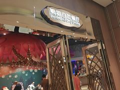 -熊猫自助餐厅.萌趣城堡(长隆熊猫酒店)