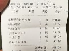 账单-羲和雅苑•北京烤鸭(吴中路万象城店)