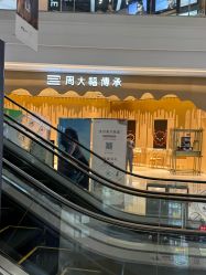 -周大福CHOW TAI FOOK(长沙星沙万象汇店)